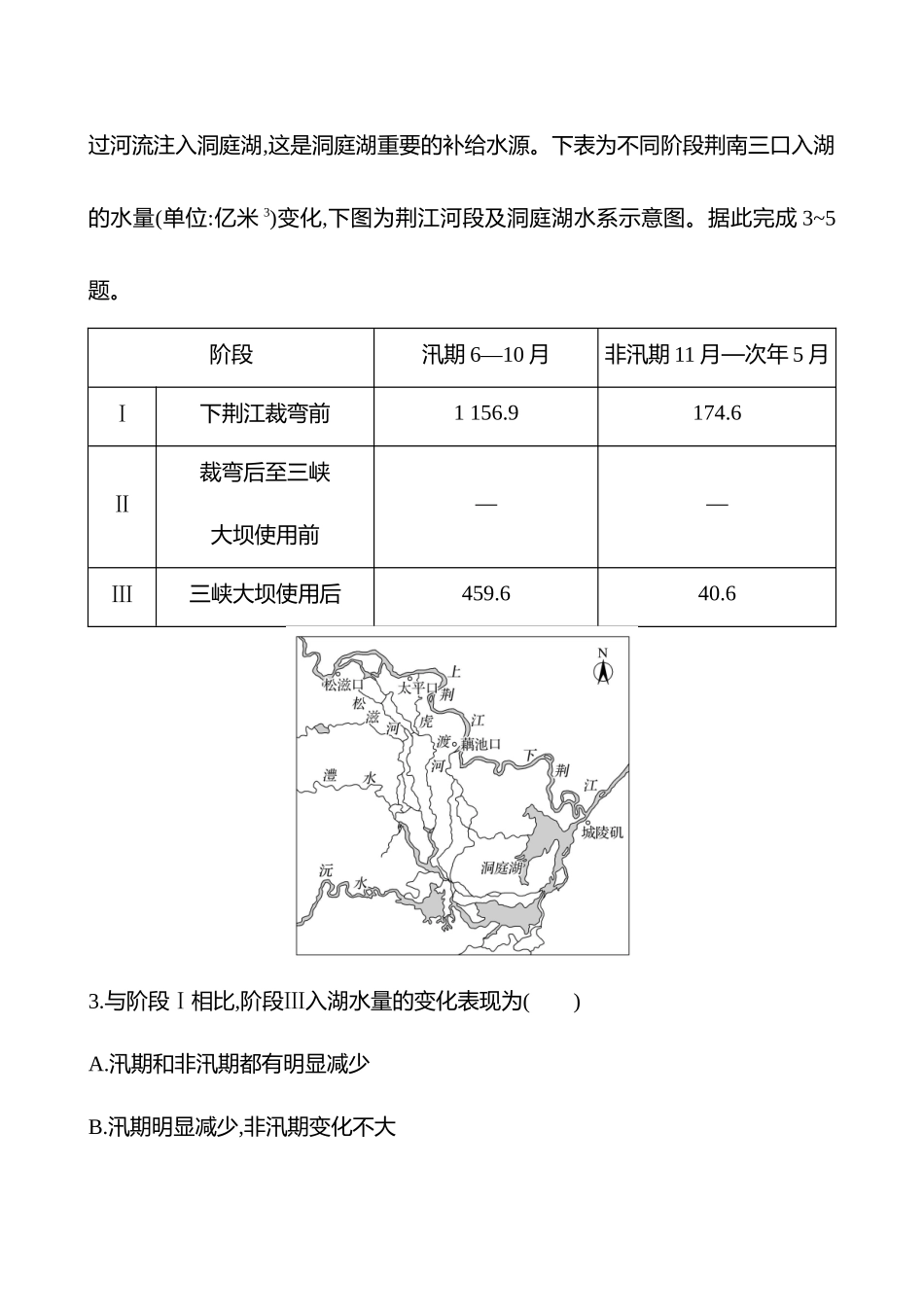阶段评估检测(二)(第四至第七章).docx_第3页