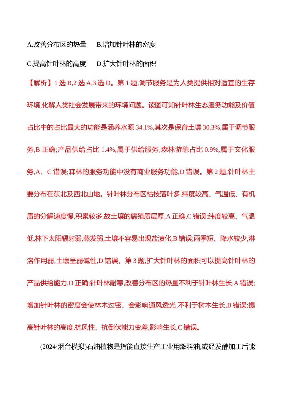 阶段评估检测(六)(第十六、十七章).docx_第2页