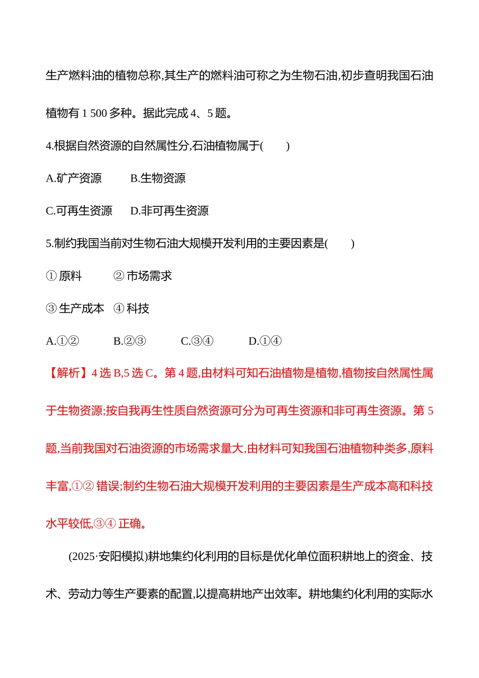 阶段评估检测(六)(第十六、十七章).docx_第3页