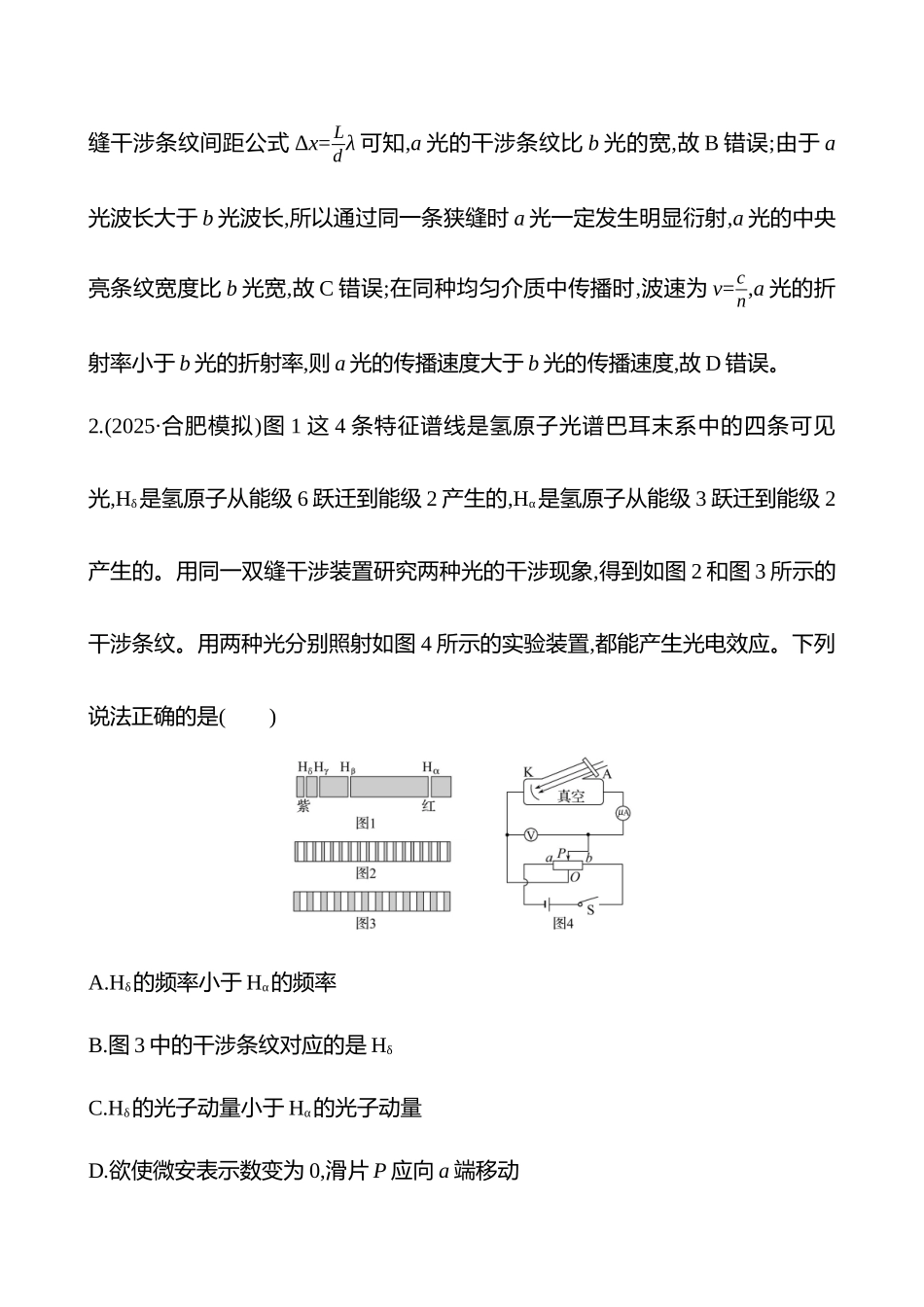 阶段评估检测(六)(第十四~十六章).docx_第2页