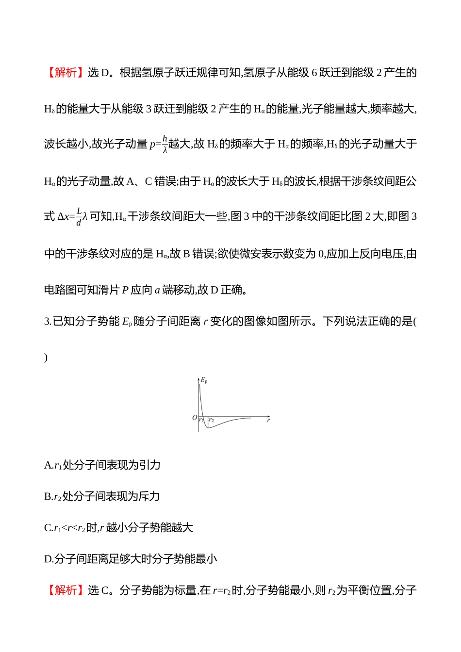 阶段评估检测(六)(第十四~十六章).docx_第3页