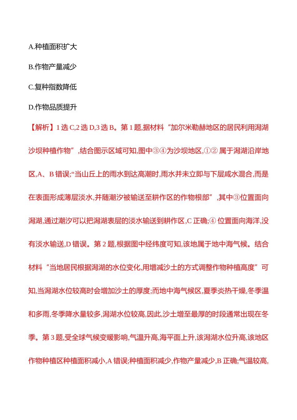 阶段评估检测(七)(第十八、十九章).docx_第2页