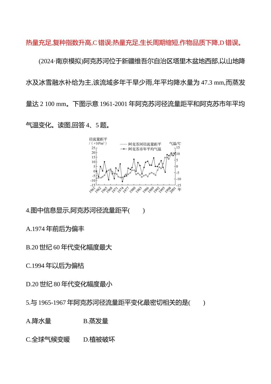 阶段评估检测(七)(第十八、十九章).docx_第3页