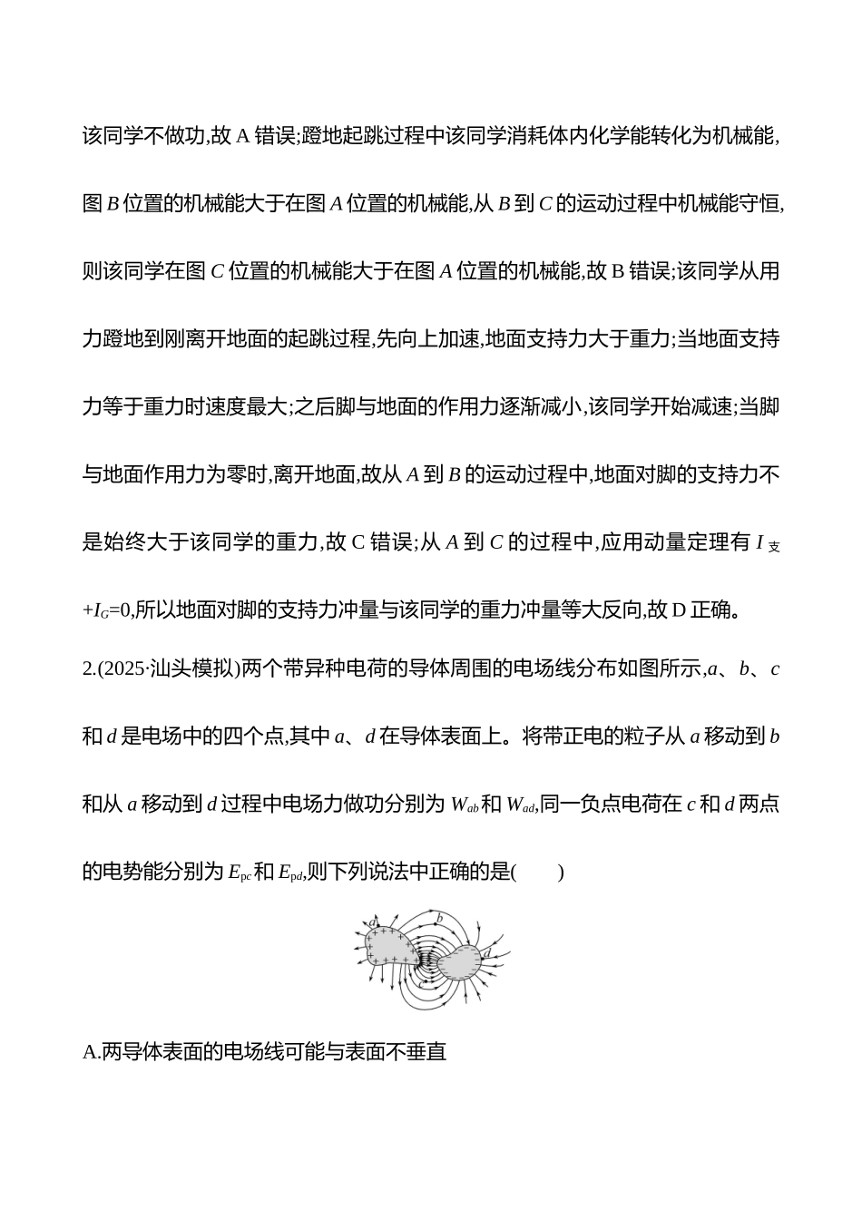 阶段评估检测(三)(第七~九章).docx_第2页