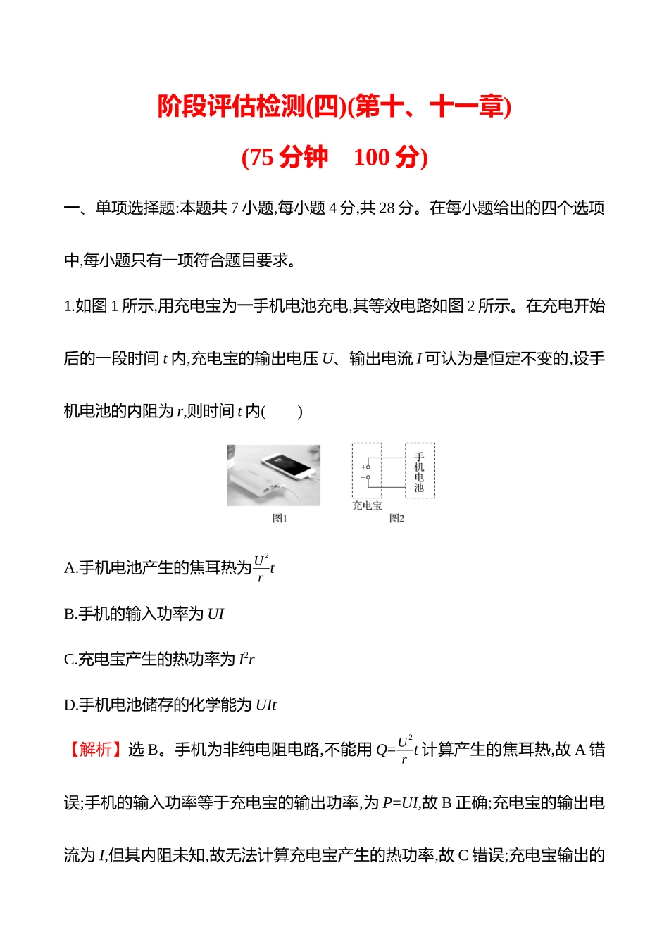 阶段评估检测(四)(第十、十一章).docx_第1页