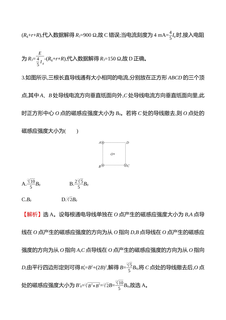 阶段评估检测(四)(第十、十一章).docx_第3页