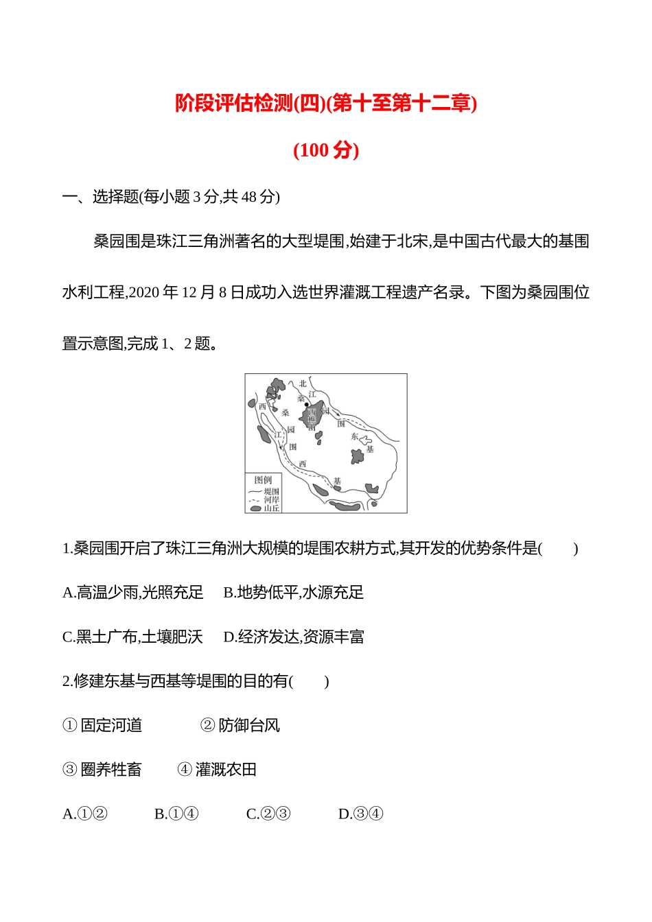 阶段评估检测(四)(第十至第十二章).docx_第1页
