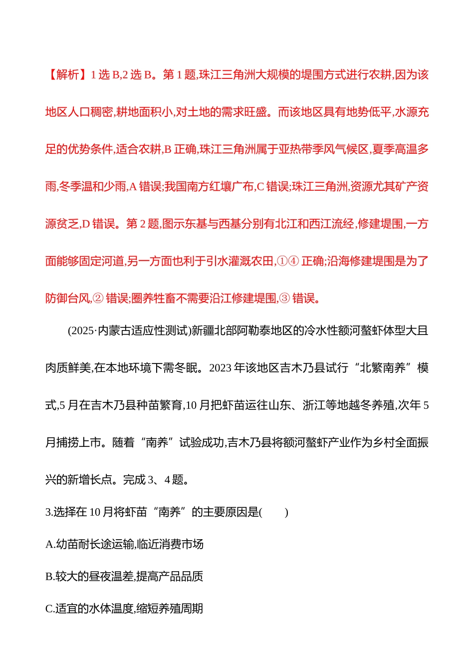 阶段评估检测(四)(第十至第十二章).docx_第2页