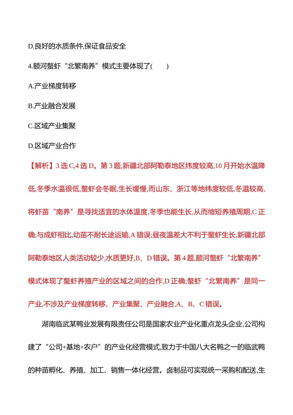 阶段评估检测(四)(第十至第十二章).docx_第3页