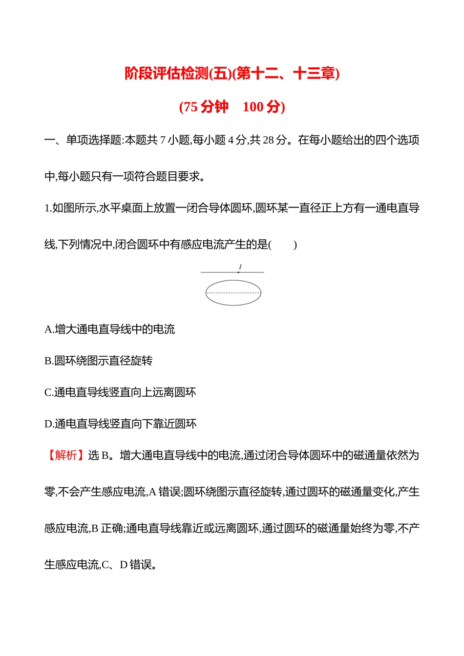 阶段评估检测(五)(第十二、十三章).docx_第1页