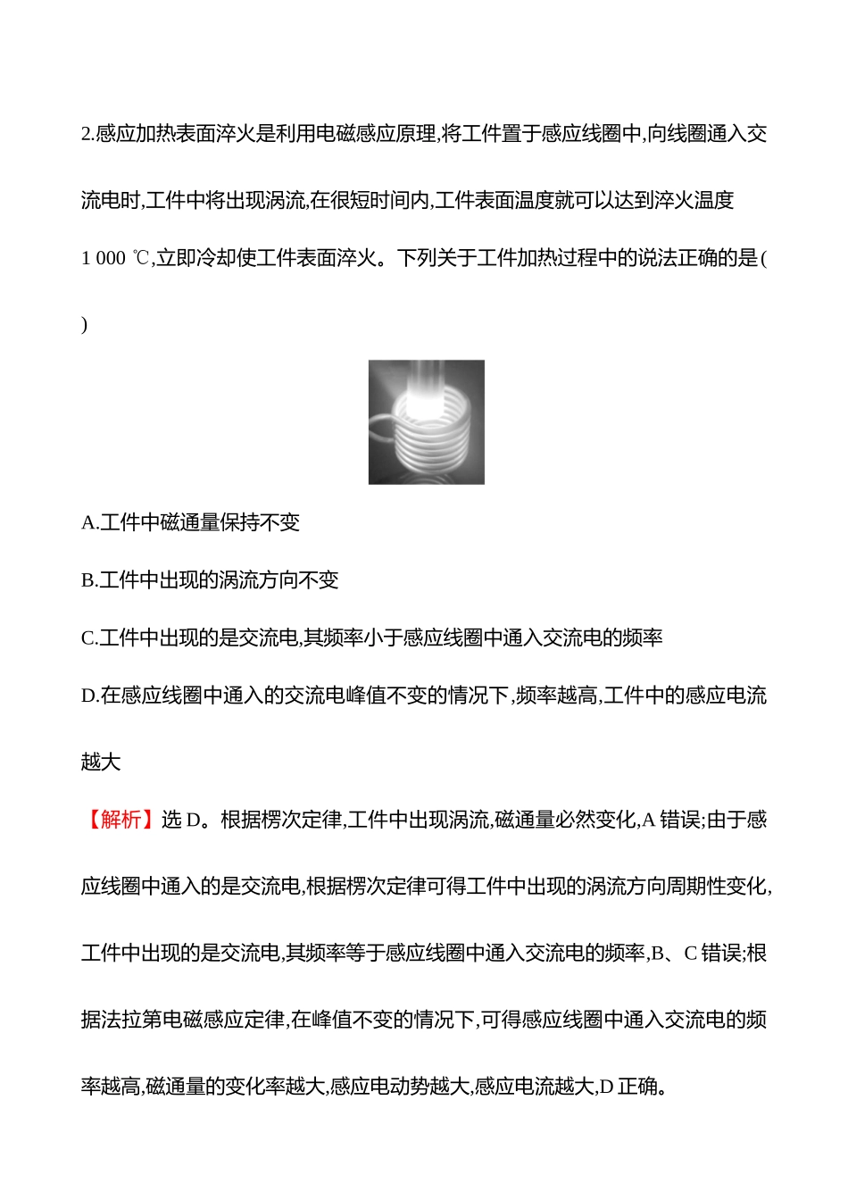 阶段评估检测(五)(第十二、十三章).docx_第2页