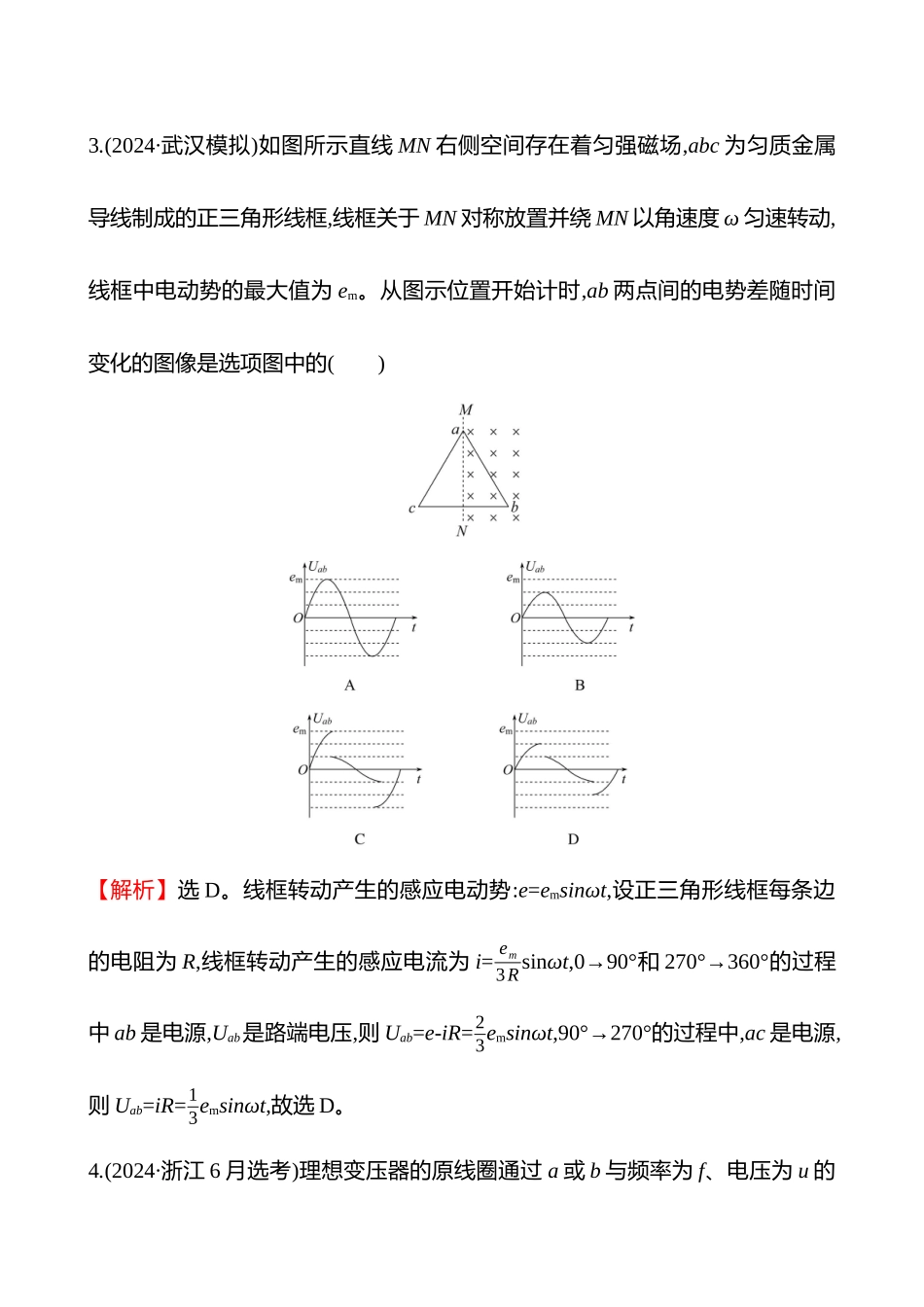 阶段评估检测(五)(第十二、十三章).docx_第3页