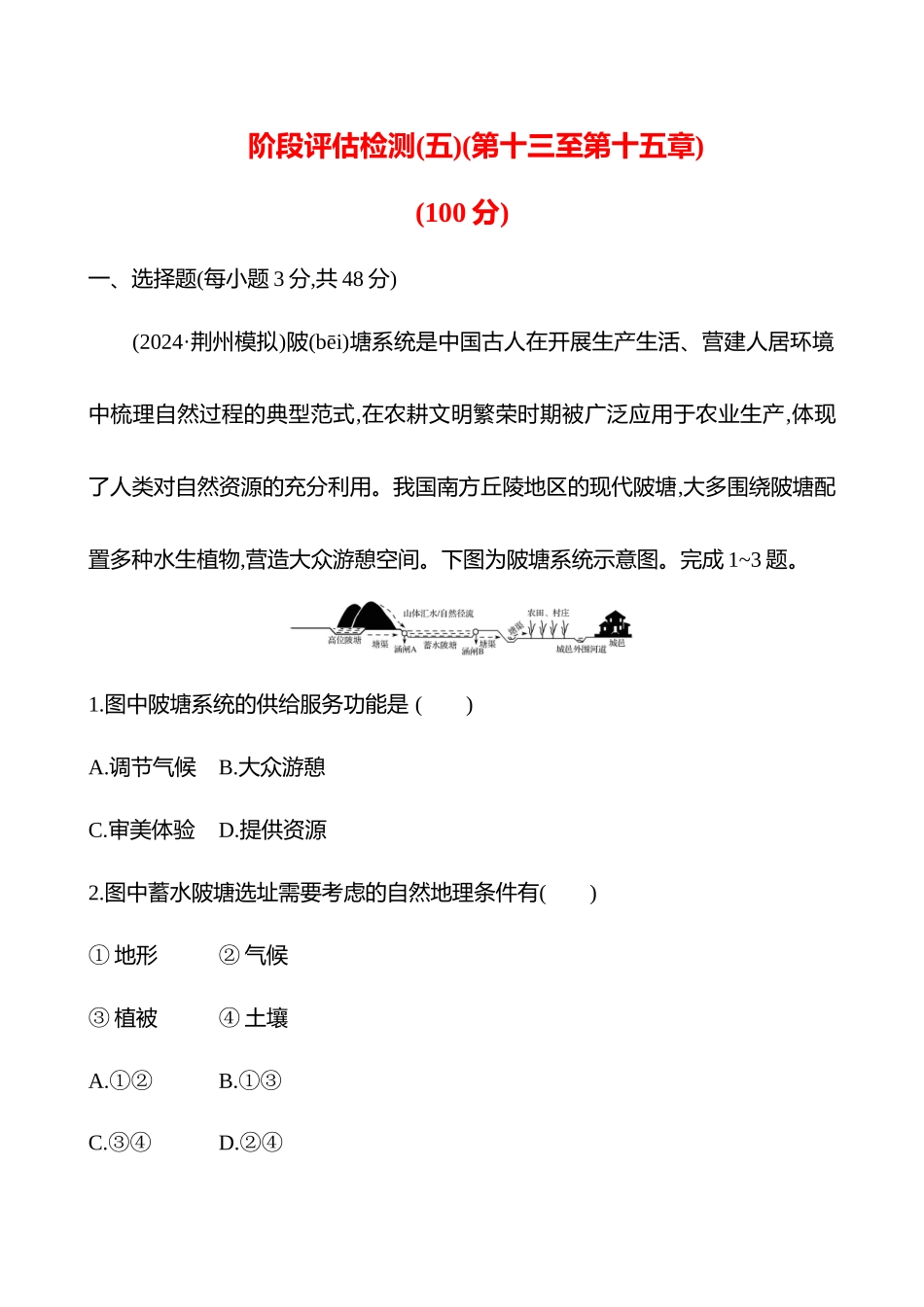 阶段评估检测(五)(第十三至第十五章).docx_第1页