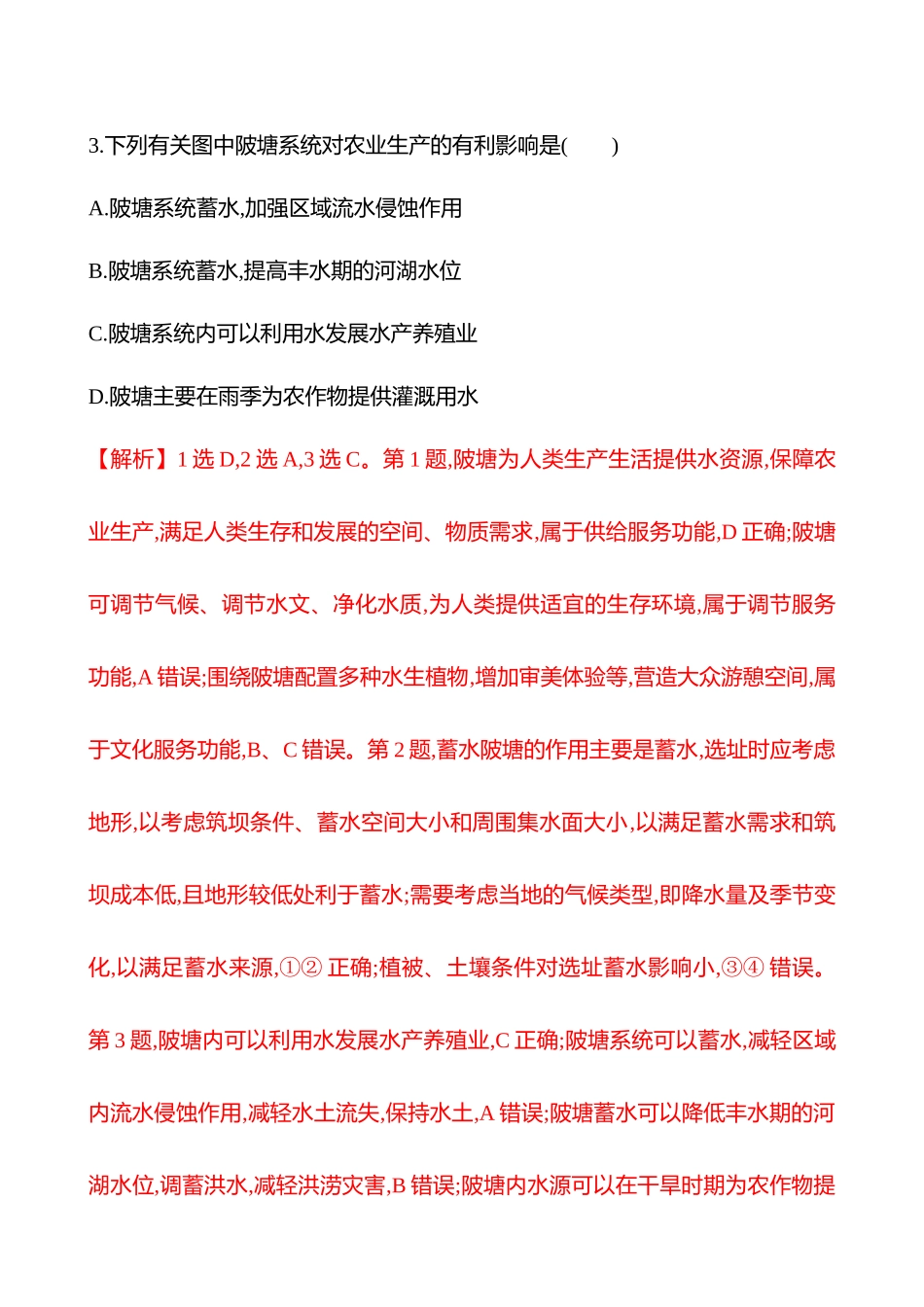 阶段评估检测(五)(第十三至第十五章).docx_第2页