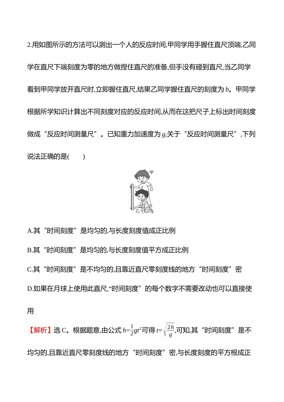 阶段评估检测(一)(第一~三章).docx_第2页