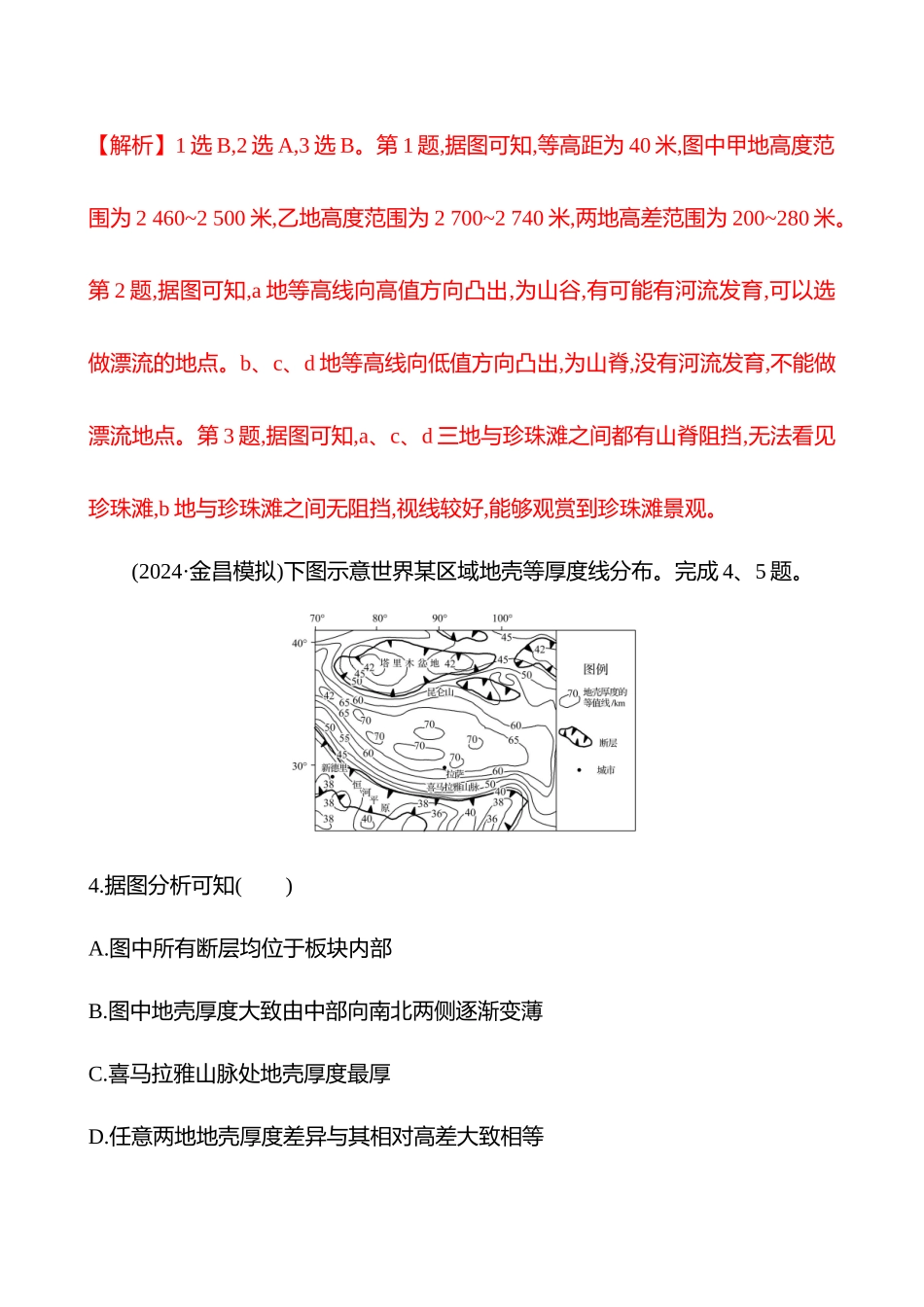 阶段评估检测(一)(第一至第三章).docx_第2页