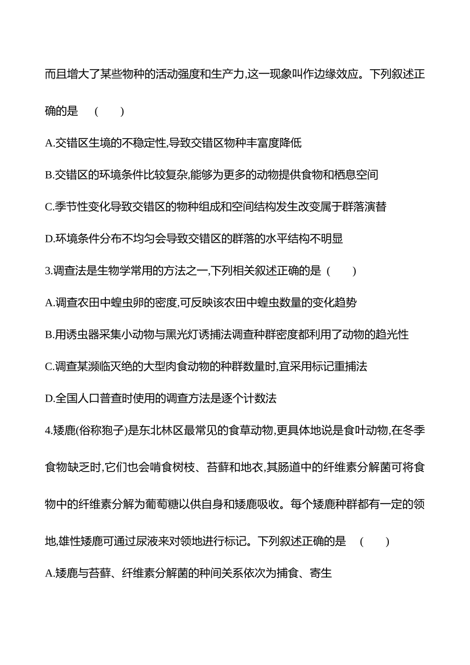 阶段综合检测(四)(第八单元).docx_第2页