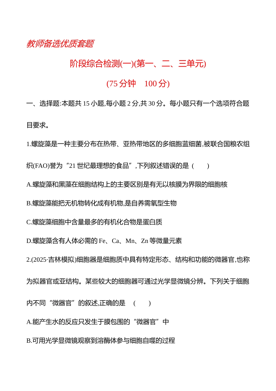 阶段综合检测(一)(第一、二、三单元).docx_第1页