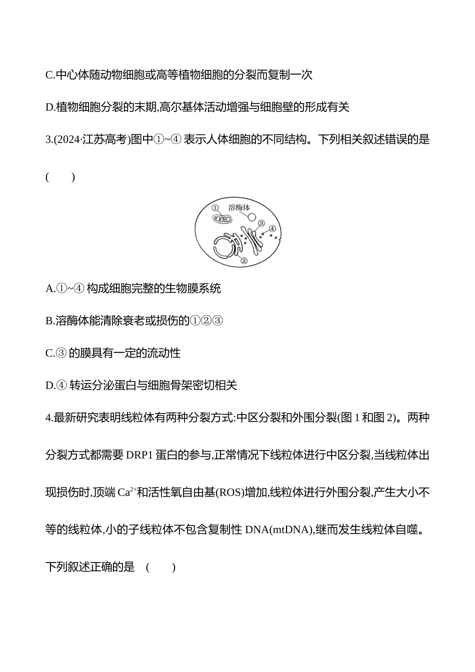阶段综合检测(一)(第一、二、三单元).docx_第2页