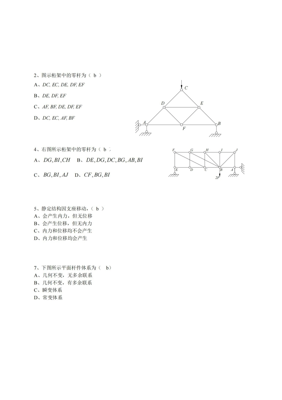 结构力学期末复习题及答案.pdf_第2页
