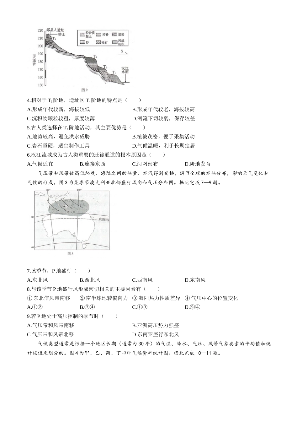金太阳26-50B2025-2026学年高二上学期0月月考地理试题含答案.docx_第2页