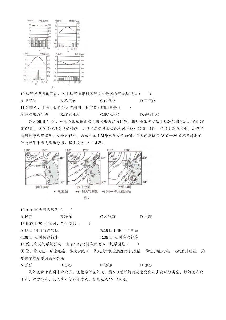 金太阳26-50B2025-2026学年高二上学期0月月考地理试题含答案.docx_第3页