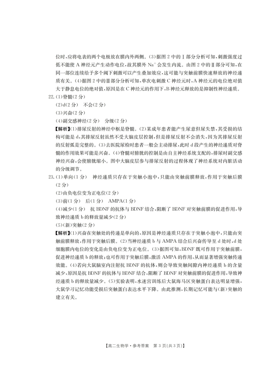 金太阳26-50B2025-2026学年高二上学期0月月考生物答案.docx_第3页