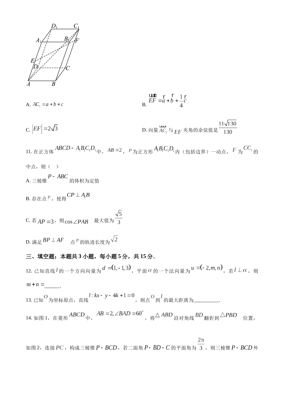金太阳26-50B2025-2026学年高二上学期0月月考数学试题（原卷版）.docx_第3页
