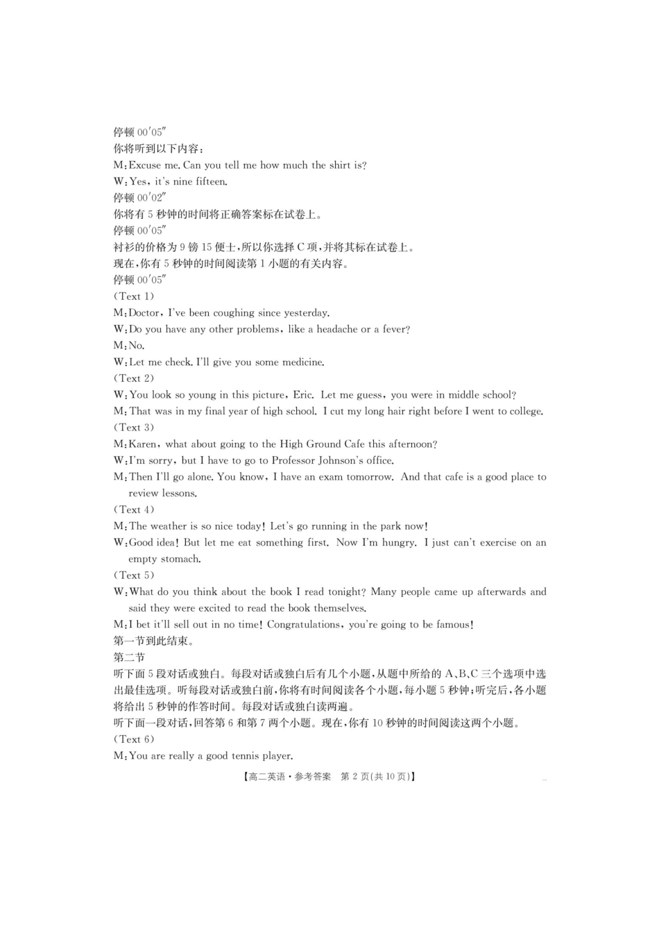 金太阳26-50B2025-2026学年高二上学期0月月考英语答案.docx_第2页