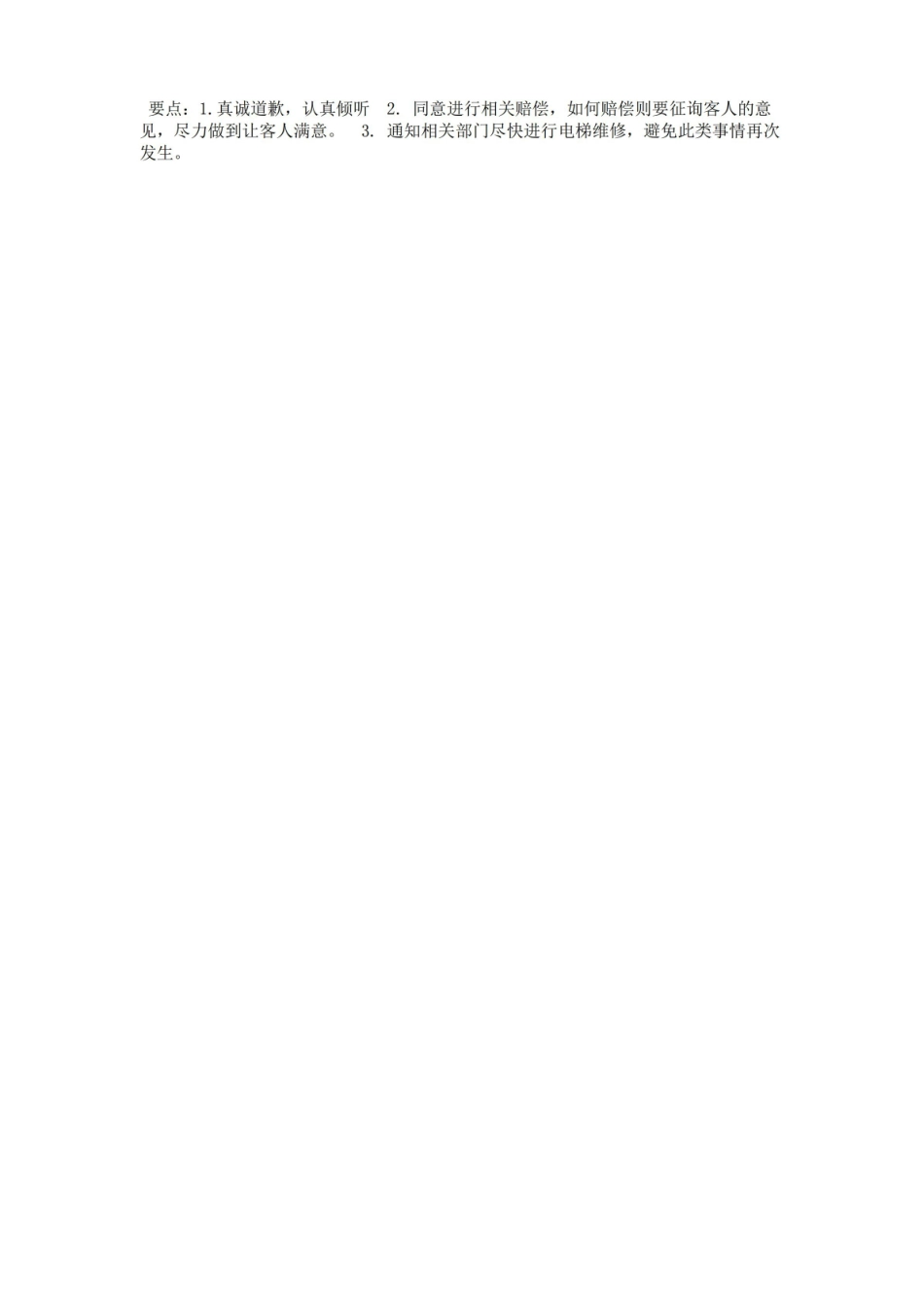 酒店管理-试题.pdf_第3页