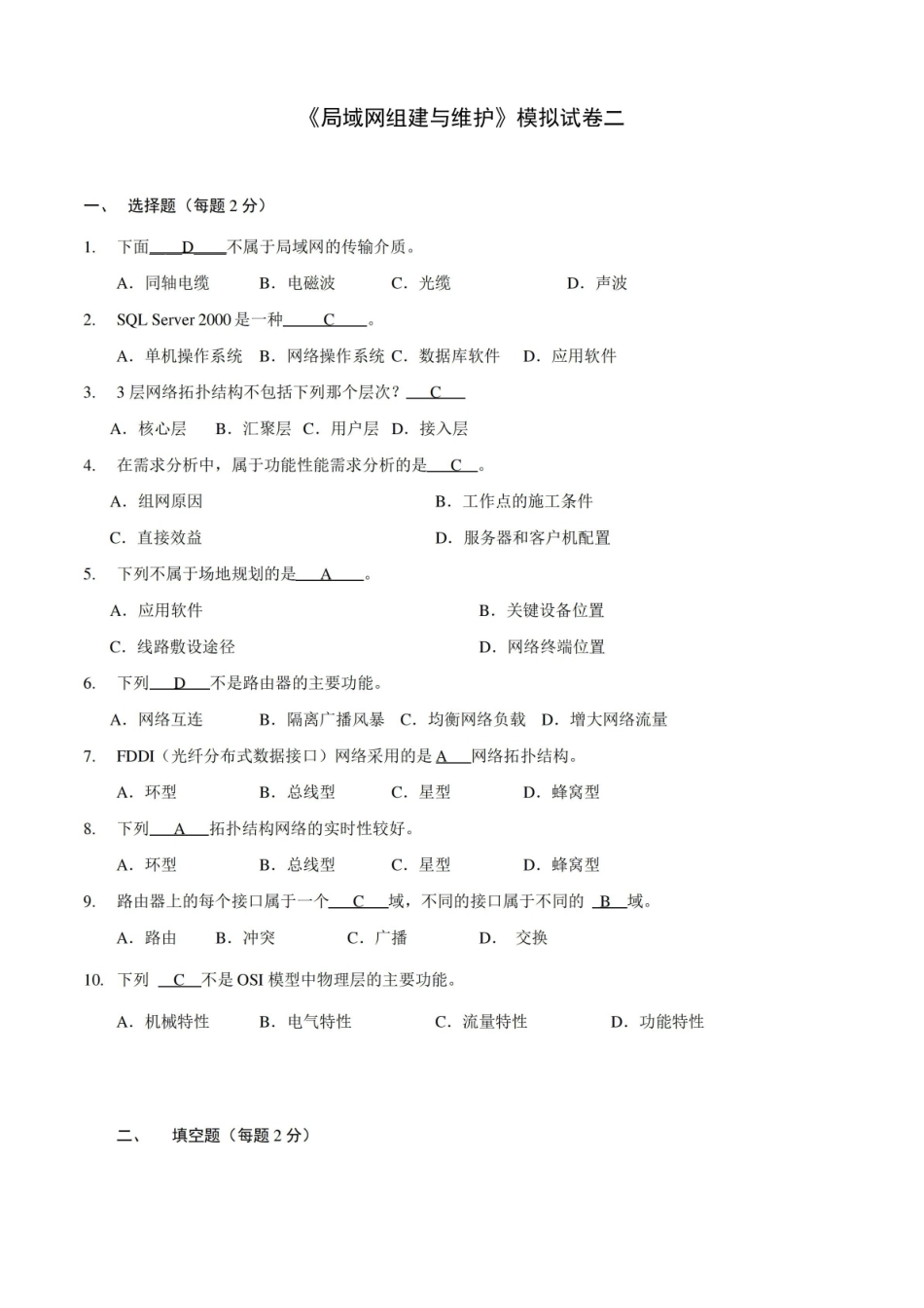 局域网组建与维护-模拟试题2.pdf_第1页
