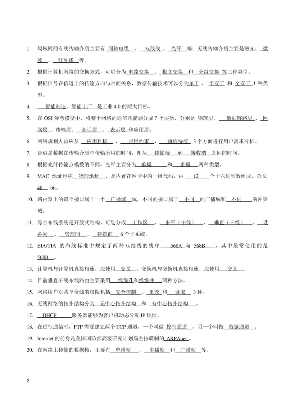 局域网组建与维护-模拟试题2.pdf_第2页