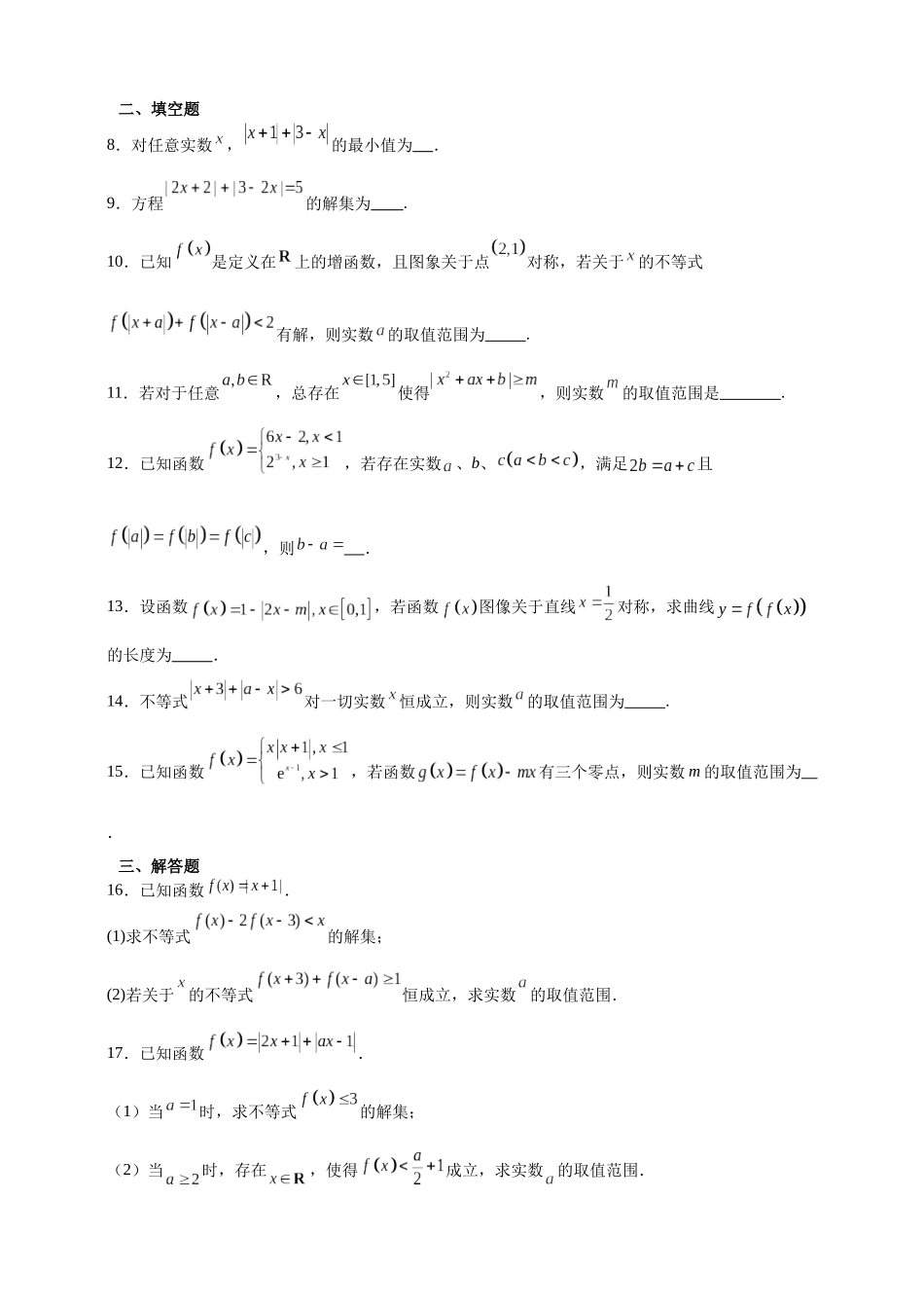 绝对值函数与绝对值不等式重点考点专题练2026年高考数学一轮复习备考.docx_第2页
