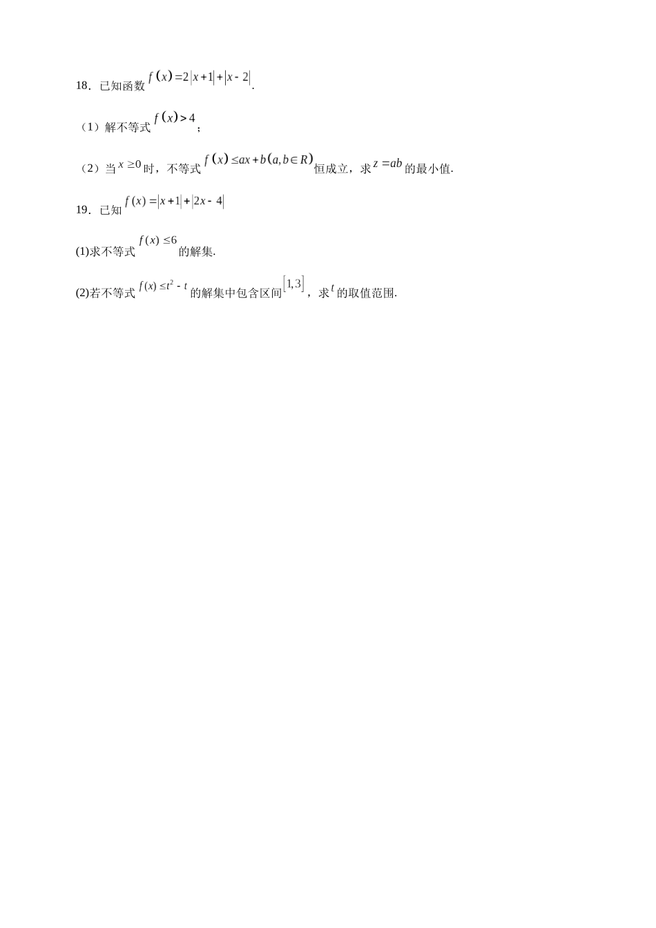 绝对值函数与绝对值不等式重点考点专题练2026年高考数学一轮复习备考.docx_第3页