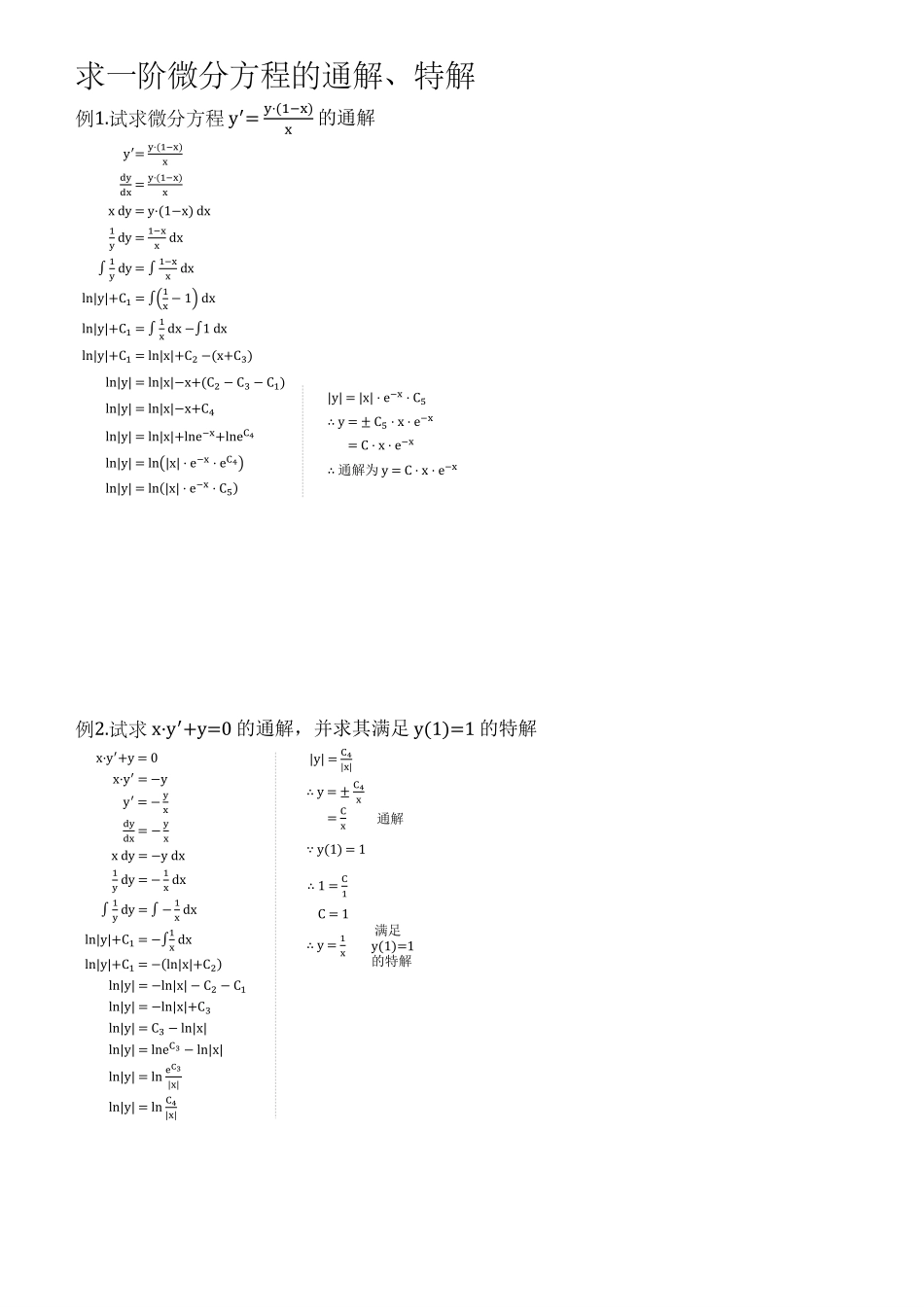 考研高数上4第四章【常微分方程】.pdf_第2页