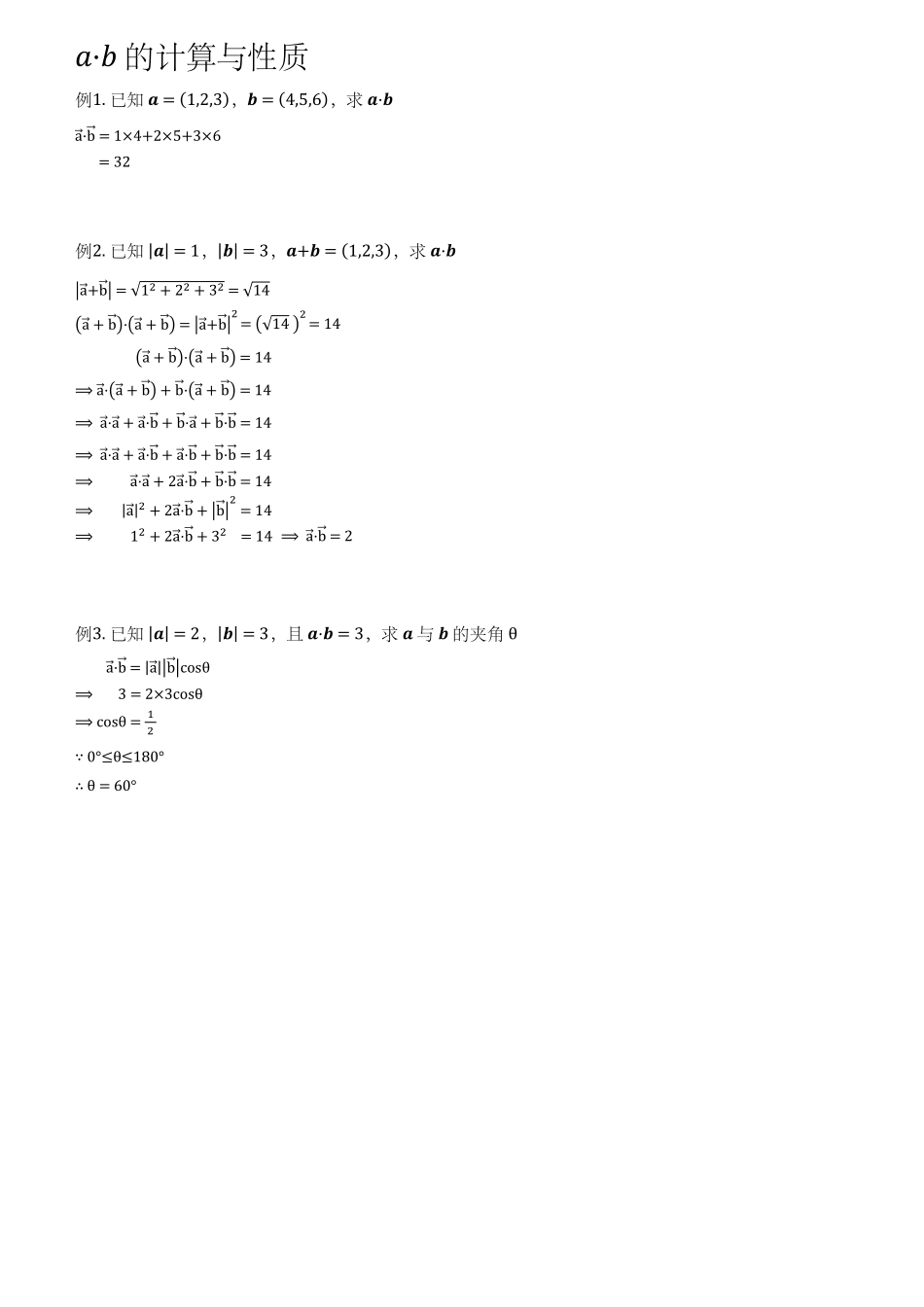 考研高数下4第四章【向量与空间解析几何】.pdf_第2页