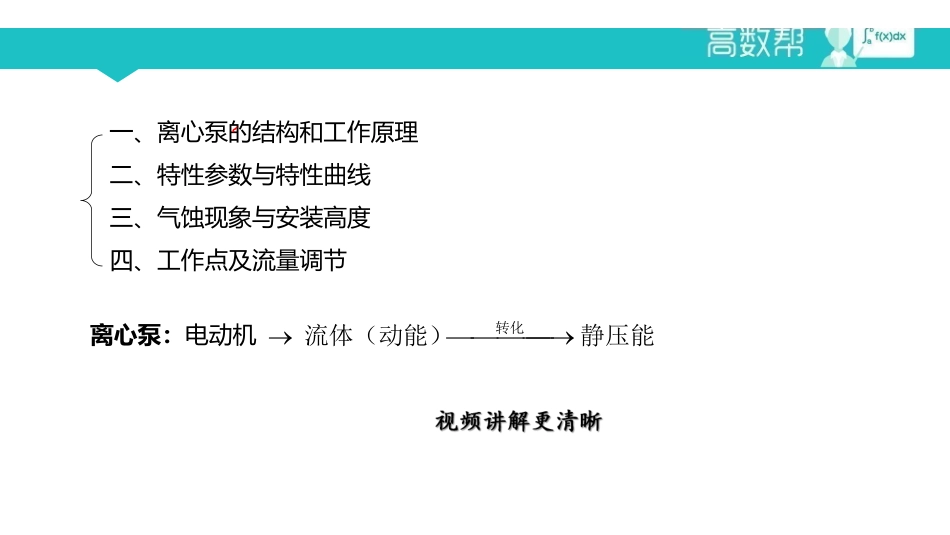 课时2 流体输送机械.pdf_第2页