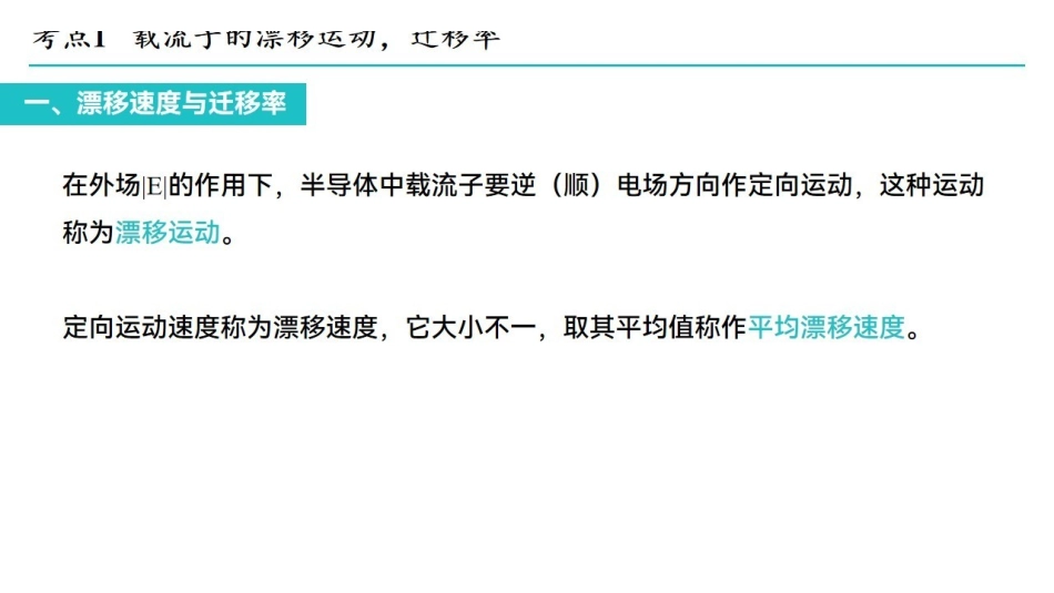 课时4 半导体的导电性.pdf_第3页