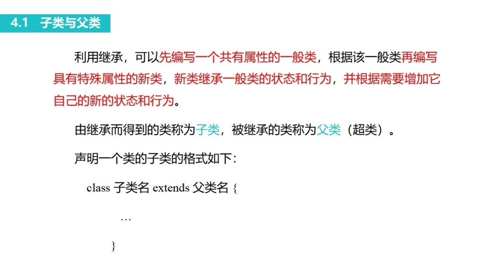 课时4 继承与接口.pdf_第2页
