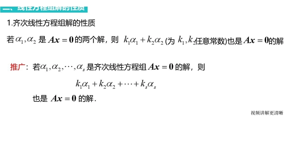 课时4线性方程组.pdf_第3页