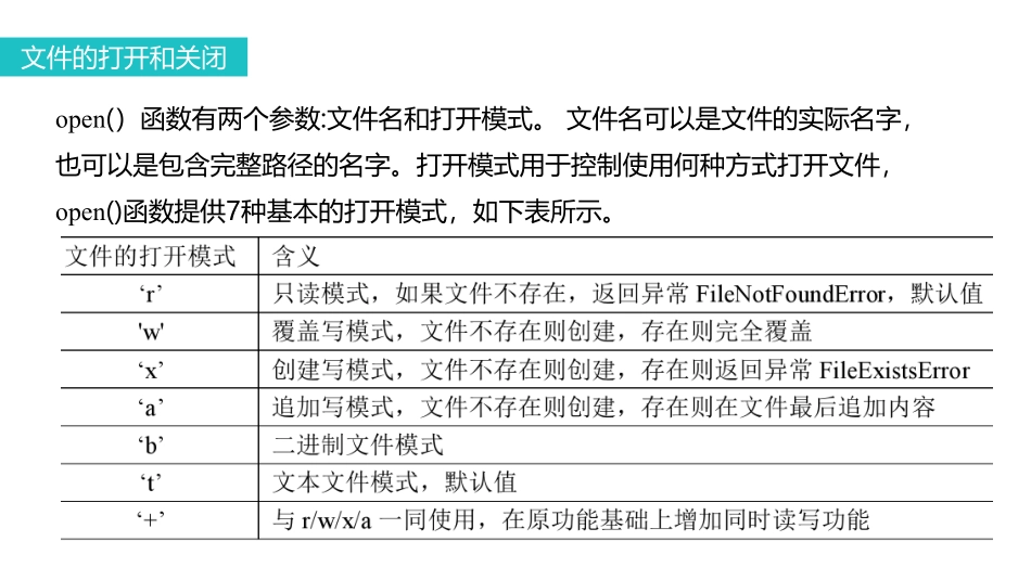 课时5  文件和数据格式化.pdf_第3页