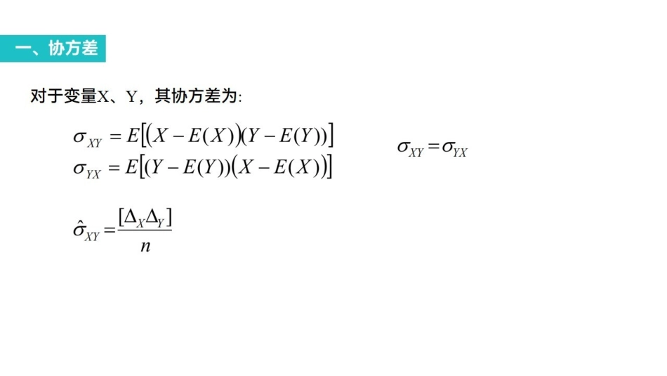 课时三 协方差传播律及权.pdf_第3页