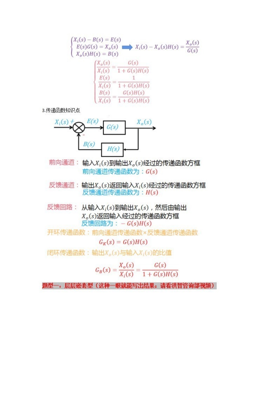 课时五 化简方框图求传递函数.pdf_第3页
