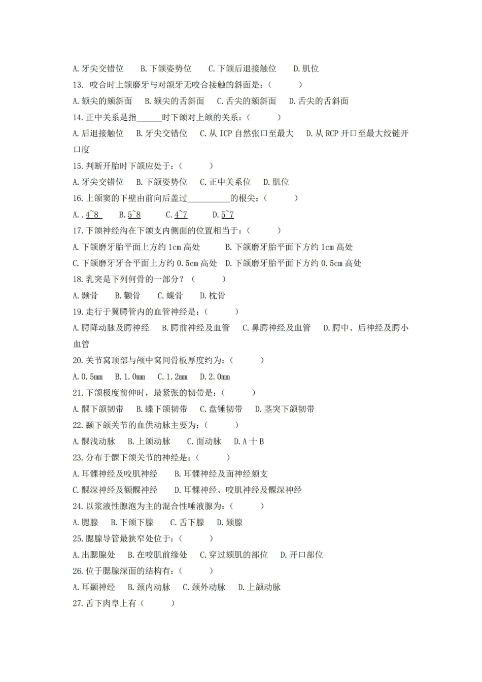 口腔解剖学期末考试试卷附答案.pdf_第2页