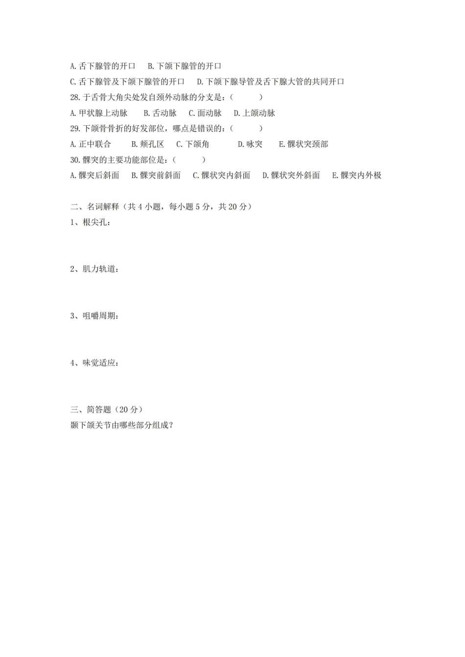 口腔解剖学期末考试试卷附答案.pdf_第3页