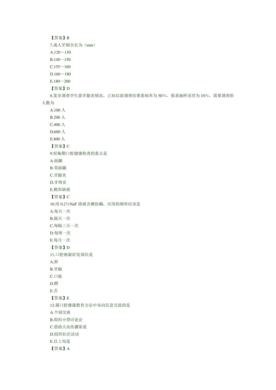 口腔预防医学模拟试题及答案.pdf_第2页