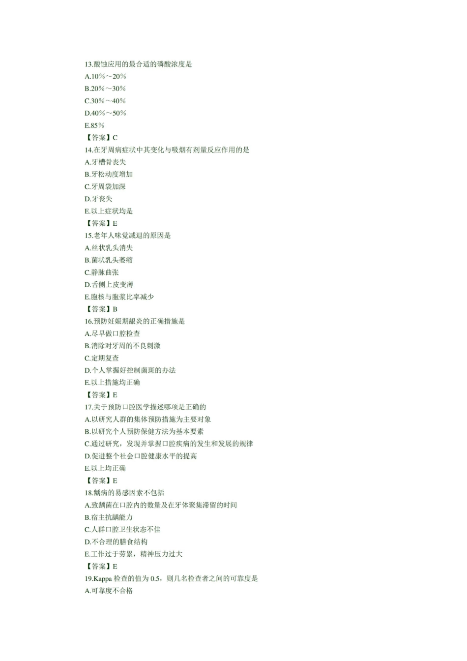 口腔预防医学模拟试题及答案.pdf_第3页