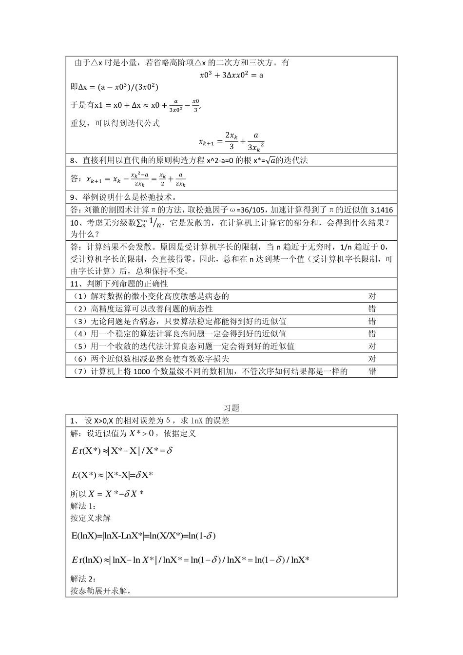 李庆扬-数值分析第五版第1章习题答案(20130623).pdf_第2页