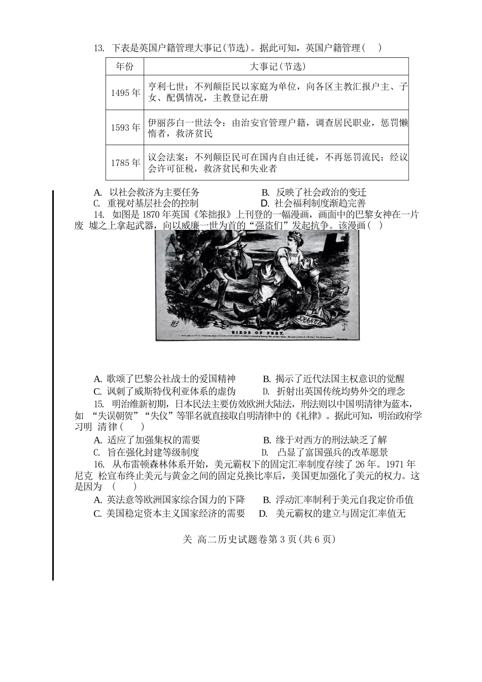 历史试卷().docx_第3页