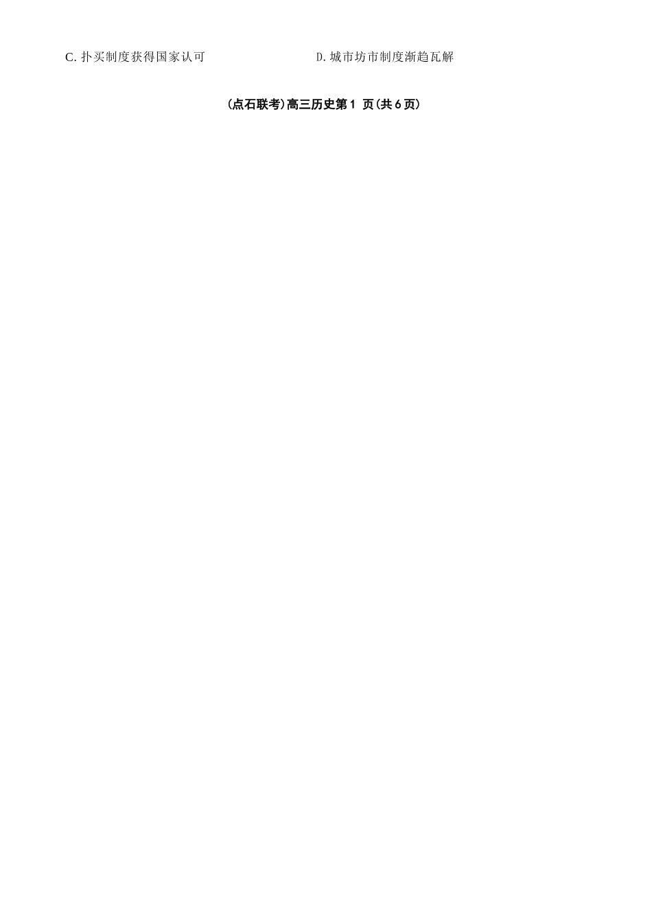 历史试卷(.日)【黑吉辽蒙卷】辽宁省点石联考2025-2026学年上学期高年级月联合考试暨期中联考(.-.2).docx_第2页